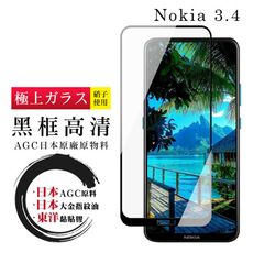 【Nokia 3.4】 鋼化模 保護貼  黑框透明 保護膜 玻璃貼 手機保護貼膜 手機貼