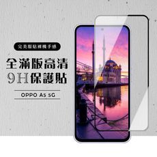 【OPPO A5 5G】 硬度加強版 黑框全覆蓋鋼化玻璃膜 高透光透明保護貼 保護膜