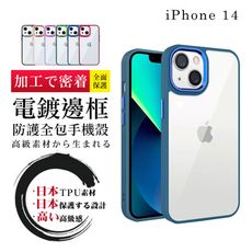 【IPhone 14 】防摔加厚第二代邊框電鍍版手機殼多種顏色保護套 防摔防刮保護殼 超厚版軟殼