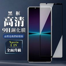 【SONY Xperia 10 IV】 全覆蓋鋼化玻璃膜 黑框高清透明 5D保護貼 保護膜 防指紋