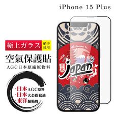 【日本AGC玻璃】 IPhone 15 PLUS 空氣 保護貼 100%透光率 全覆蓋空氣膜鋼化膜