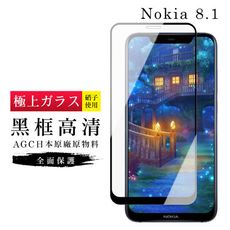 【Nokia 8.1】 玻璃貼 鋼化模 保護貼  黑框透明 手機保護貼膜 保護膜 手機貼