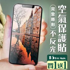 買一送一【IPhone 15 PRO MAX】 保護貼 隱形膜 全覆蓋全透玻璃鋼化膜