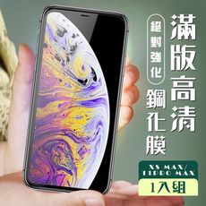 【IPhone XSM/11 PRO MAX】  玻璃貼 保護膜 黑框透明 手機保護貼膜 手機貼 鋼