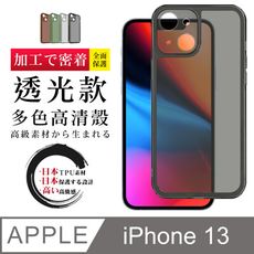 【 防摔加強版 】IPhone 13 超厚高透光清水手機殼 多種顏色保護套 保護殼 超厚版軟殼