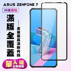 【ASUS ZENFONE 7】 保護貼  黑框透明 保護膜 玻璃貼 手機保護貼膜 鋼化模 手機貼