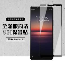 【SONY Xperia 1 II】 黑框透明 保護膜 玻璃貼 手機保護貼膜 手機貼 鋼化模 保護貼