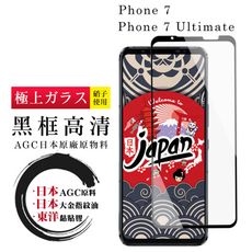 【日本AGC玻璃】 ASUS ROG Phone 7/7 Ultimate 全覆蓋黑邊 保護貼 保護