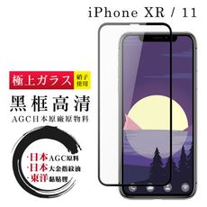 【IPhone XR/11】 鋼化模 保護貼  黑框透明 保護膜 玻璃貼 手機保護貼膜 手機貼