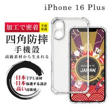 【超厚清水四角防摔殼手機殼】IPhone 16 PLUS 保護套 防摔防刮保護殼 超厚版軟殼