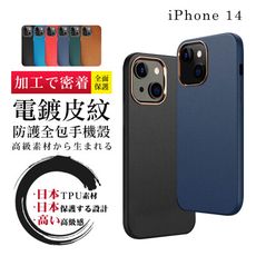 【IPhone 14 】防摔加厚第二代電鍍邊框手機殼多種顏色保護套 防摔防刮保護殼 超厚版軟殼