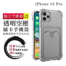 【超厚插卡透明手機殼】IPhone 15 PRO 多種顏色保護套 防摔防刮保護殼 超厚版軟殼