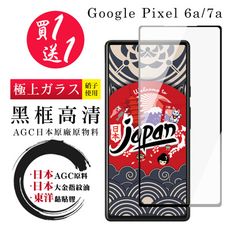 買一送一【日本AGC玻璃】 Google Pixel 6a/7a 全覆蓋黑邊 保護貼 保護膜 旭硝子