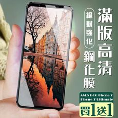 買一送一【ASUS ROG Phone 7/7 Ultimate】 加硬加厚版 5D高清透明 保護貼