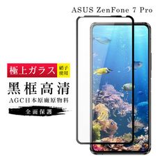 【ASUS ZENFONE 7 PRO 】 玻璃貼 鋼化模 保護貼  黑框透明 手機保護貼膜 保護膜