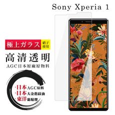 【SONY Xperia 1】 鋼化模 保護貼  高清透明 保護膜 玻璃貼 手機保護貼膜 手機貼