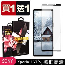 買一送一【SONY Xperia 1 VI】 9D高清透明保護貼保護膜 黑框全覆蓋鋼化玻璃膜 防刮防