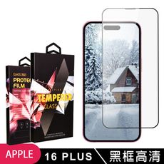 【IPhone 16 PLUS】 9D高清透明保護貼保護膜 黑框全覆蓋鋼化玻璃膜 防刮防爆