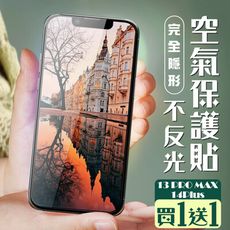 買一送一【IPhone 13 PRO MAX/14 PLUS】 保護貼 隱形膜 全覆蓋全透玻璃鋼化膜