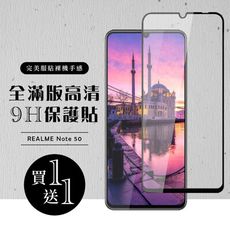 買一送一【REALME Note 50】 硬度加強版 黑框全覆蓋鋼化玻璃膜 高透光透明保護貼 保護膜