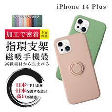 【IPhone 14 PLUS】防摔加厚第二代磁吸指環支架手機殼多種顏色保護套 防摔防刮保護殼 超厚