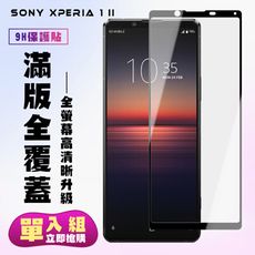 【SONY Xperia 1 II】 保護貼  黑框透明 保護膜 玻璃貼 手機保護貼膜 鋼化模 手機