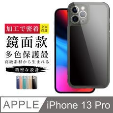 【加厚防摔】IPhone 13 pro 超厚光面直邊手機殼 多種顏色保護套 保護殼 超厚版軟殼