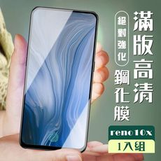 【OPPO RENO 十倍變焦】  玻璃貼 保護膜 黑框透明 手機保護貼膜 手機貼 鋼化模 保護貼