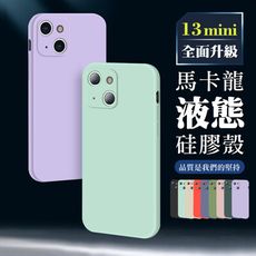 【IPhone 13 MINI】超厚繽紛馬卡龍手機殼 多種顏色保護套 防摔防刮保護殼 超厚版軟殼