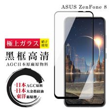 【ASUS ZENFONE 8】 鋼化模 保護貼  黑框透明 保護膜 玻璃貼 手機保護貼膜 手機貼