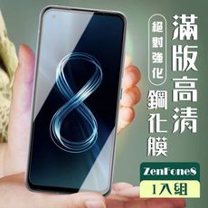 【ASUS ZENFONE 8】  玻璃貼 保護膜 黑框透明 手機保護貼膜 手機貼 鋼化模 保護貼