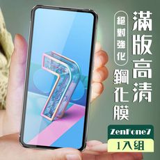 【ASUS ZENFONE 7】  玻璃貼 保護膜 黑框透明 手機保護貼膜 手機貼 鋼化模 保護貼