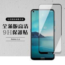 【Nokia 3.4】 黑框透明 保護膜 玻璃貼 手機保護貼膜 手機貼 鋼化模 保護貼