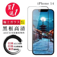 買一送一【日本AGC玻璃】 IPhone 14 全覆蓋黑邊 保護貼 保護膜 旭硝子玻璃鋼化膜