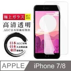 日本AGC原廠 IPhone 7/8 高清透明 鋼化膜 保護貼 9H 9D