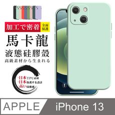 【 防摔加強版 】IPhone 13 超厚繽紛馬卡龍手機殼 多種顏色保護套 保護殼 超厚版軟殼