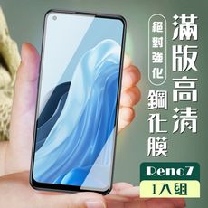 【OPPO RENO 7】  玻璃貼 保護膜 黑框透明 手機保護貼膜 手機貼 鋼化模 保護貼