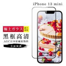 【IPhone 13 MINI】 玻璃貼 鋼化模 保護貼  黑框透明 手機保護貼膜 保護膜 手機貼