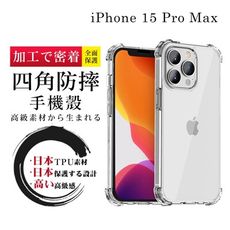 【超厚清水四角防摔殼手機殼】IPhone 15 PRO MAX 保護套 防摔防刮保護殼 超厚版軟殼