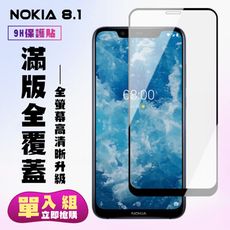 【Nokia 8.1】 保護貼  黑框透明 保護膜 玻璃貼 手機保護貼膜 鋼化模 手機貼