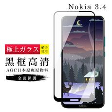 【Nokia 3.4】 玻璃貼 鋼化模 保護貼  黑框透明 手機保護貼膜 保護膜 手機貼