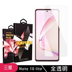 【三星 NOTE 10 LITE】 玻璃貼 手機保護貼膜 手機貼 鋼化模 保護貼  高清透明 保護膜