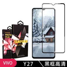 【VIVO Y27】 9D高清透明保護貼保護膜 黑框全覆蓋鋼化玻璃膜 防刮防爆