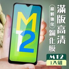 【三星 M12】  黑框高清 保護膜 玻璃貼 手機保護貼膜 手機貼 鋼化模 保護貼