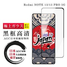 【日本AGC玻璃】 小米 紅米 NOTE 13/13 PRO 5G 全覆蓋黑邊 保護貼 保護膜 旭硝