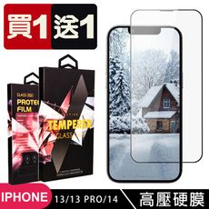 買一送一【IPhone 13/13 PRO/14】 保護貼 高壓硬膜 滿版玻璃鋼化膜手機保護貼