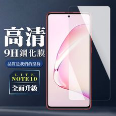 【三星 NOTE 10 LITE】 保護膜 玻璃貼 手機保護貼膜 手機貼 鋼化模 保護貼  高清透明