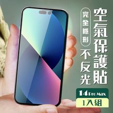 【IPhone 14 PRO MAX】 保護貼 隱形膜 全覆蓋全透玻璃鋼化膜