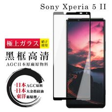 【SONY Xperia 5 II 】 鋼化模 保護貼  黑框透明 保護膜 玻璃貼 手機保護貼膜 手