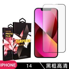 【IPhone 14】 5D高清透明保護貼保護膜 黑框全覆蓋鋼化玻璃膜 防刮防爆